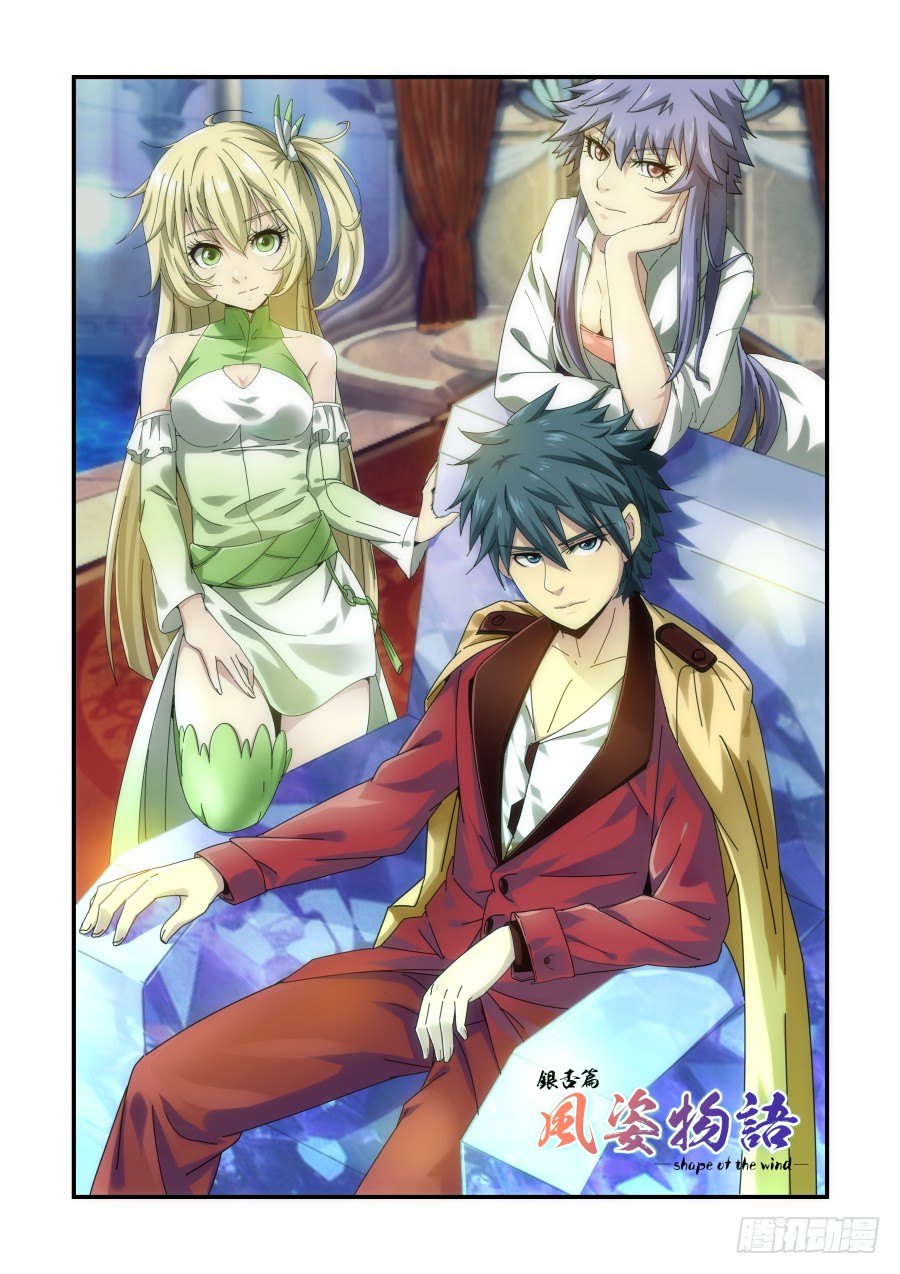 NO.11 胭凝落败-第11话