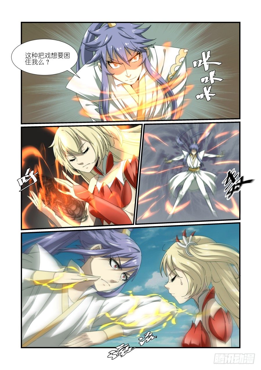 NO.11 胭凝落败-第11话