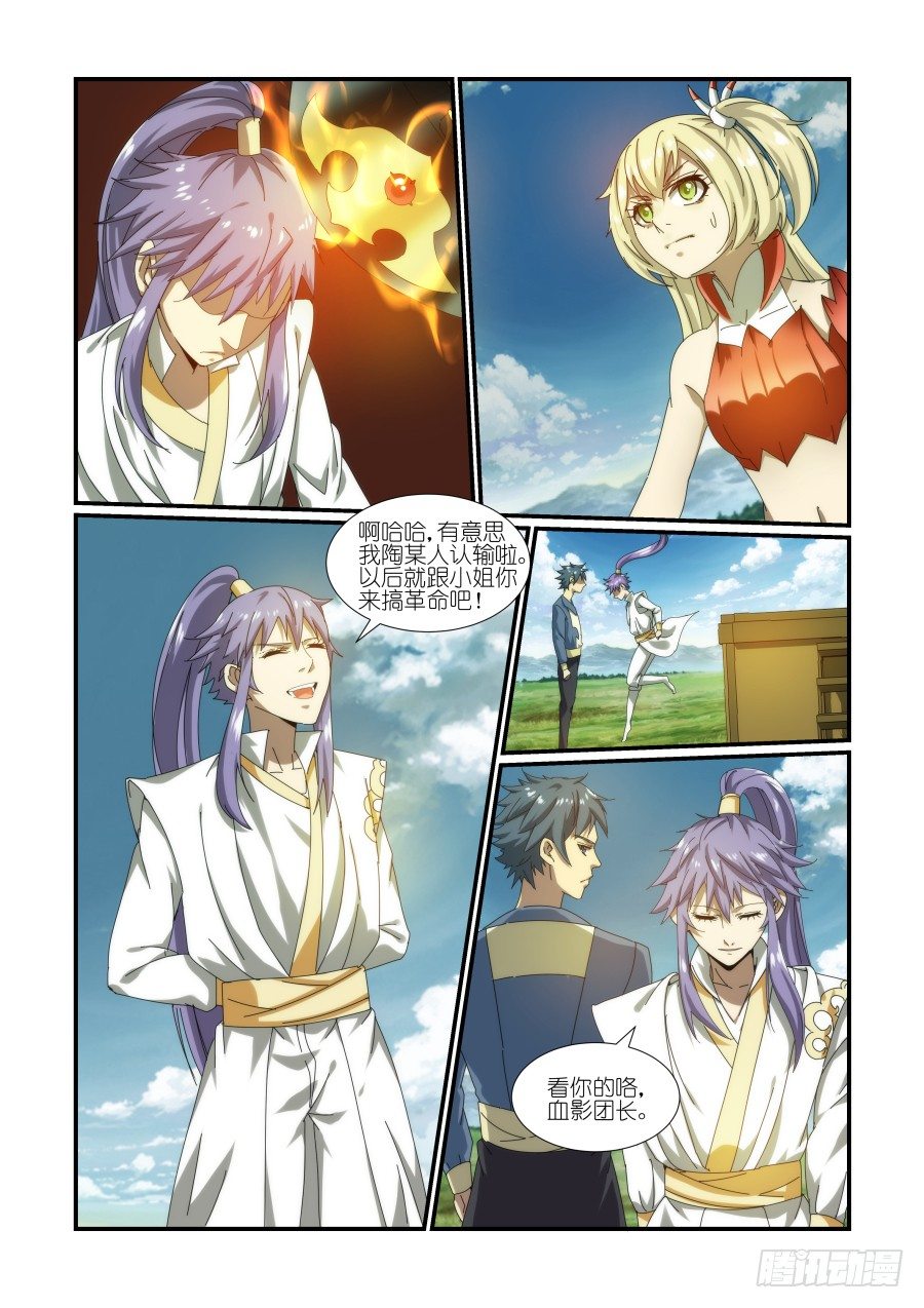 NO.11 胭凝落败-第11话