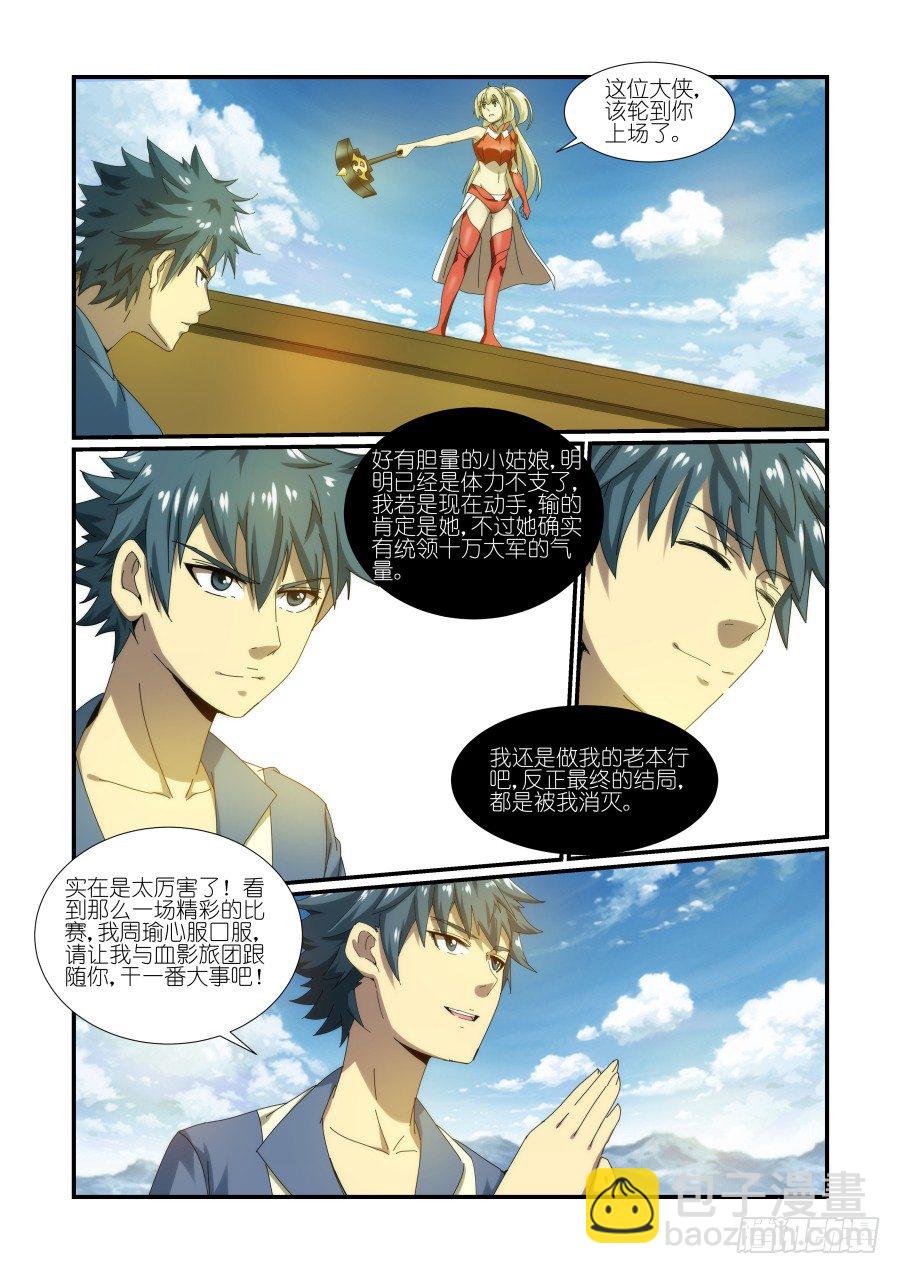 NO.11 胭凝落败-第11话