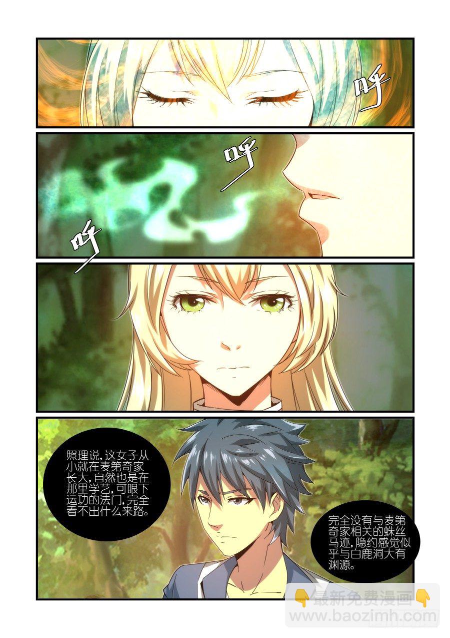 NO.19 月下真言-第19话