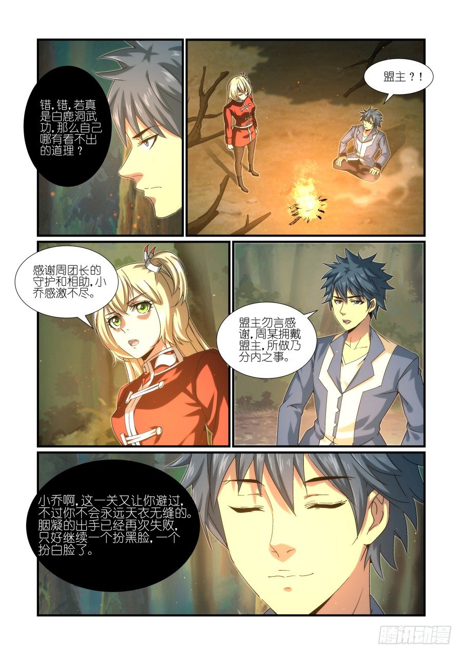 NO.19 月下真言-第19话