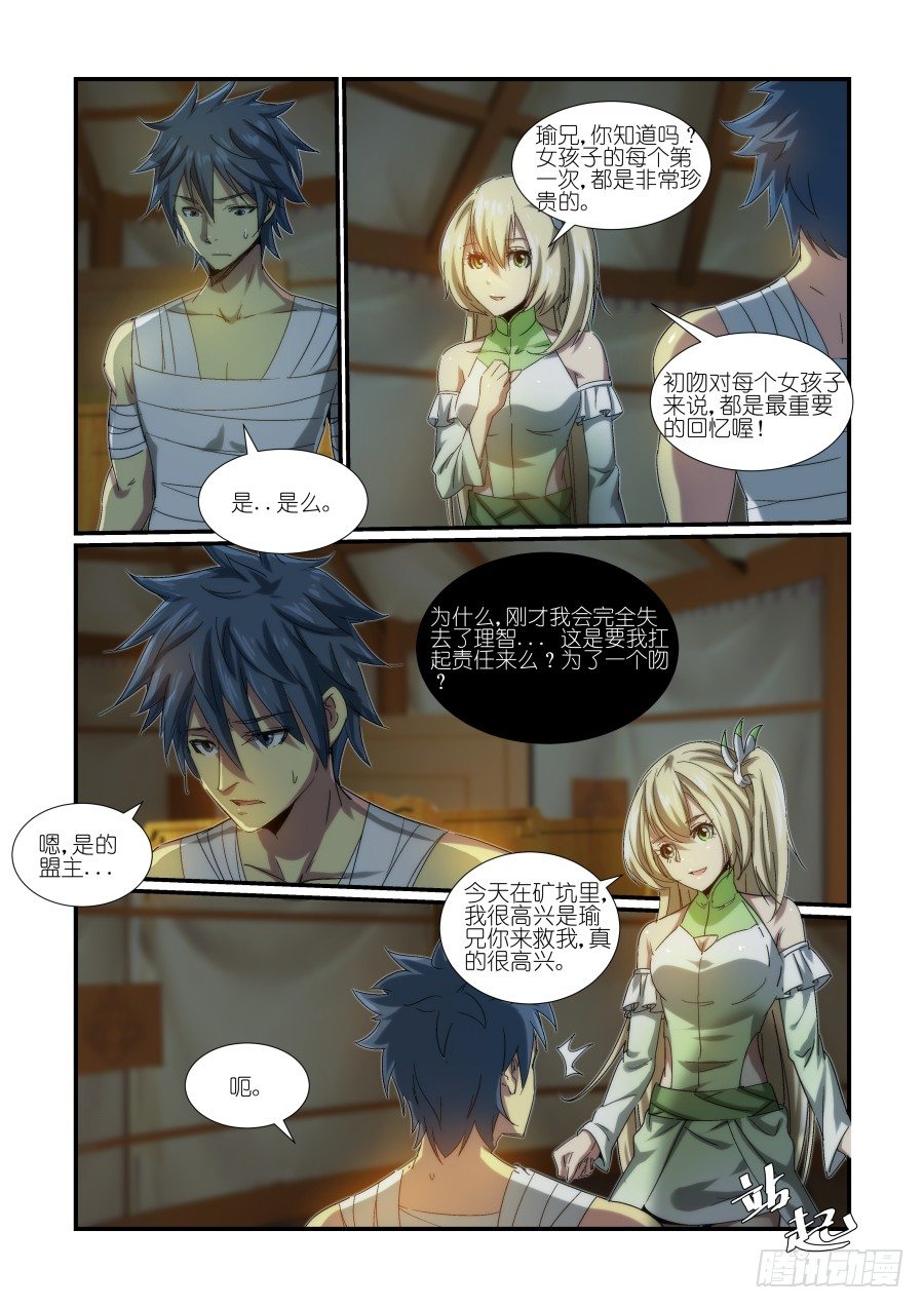 NO.23 初吻-第23话