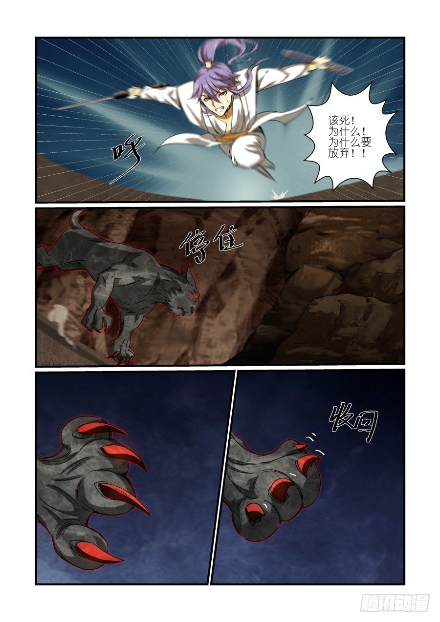 NO.29 再遇魔豹-第29话