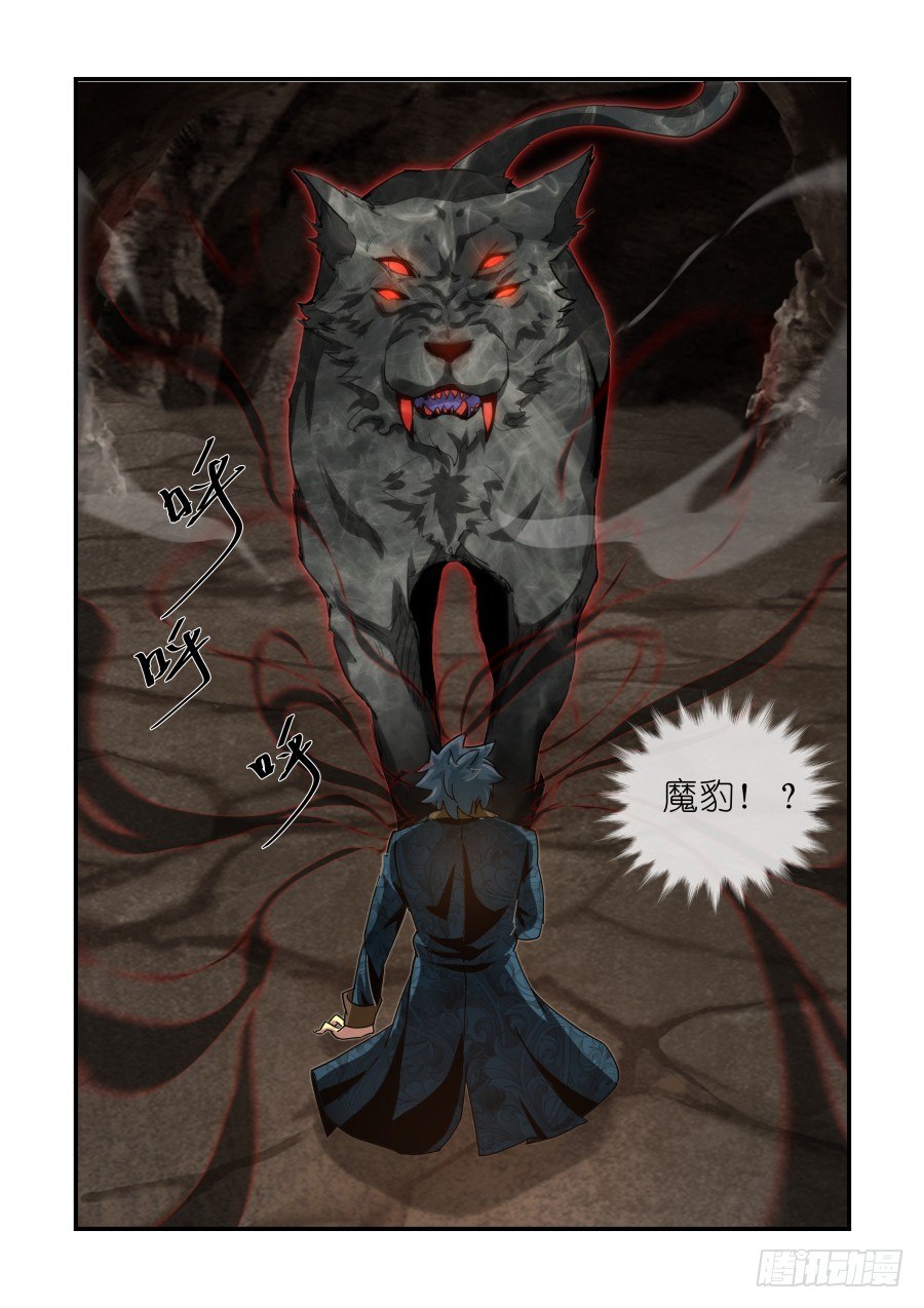 NO.29 再遇魔豹-第29话