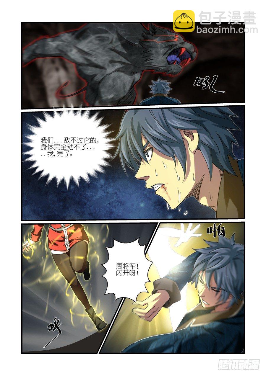 NO.29 再遇魔豹-第29话