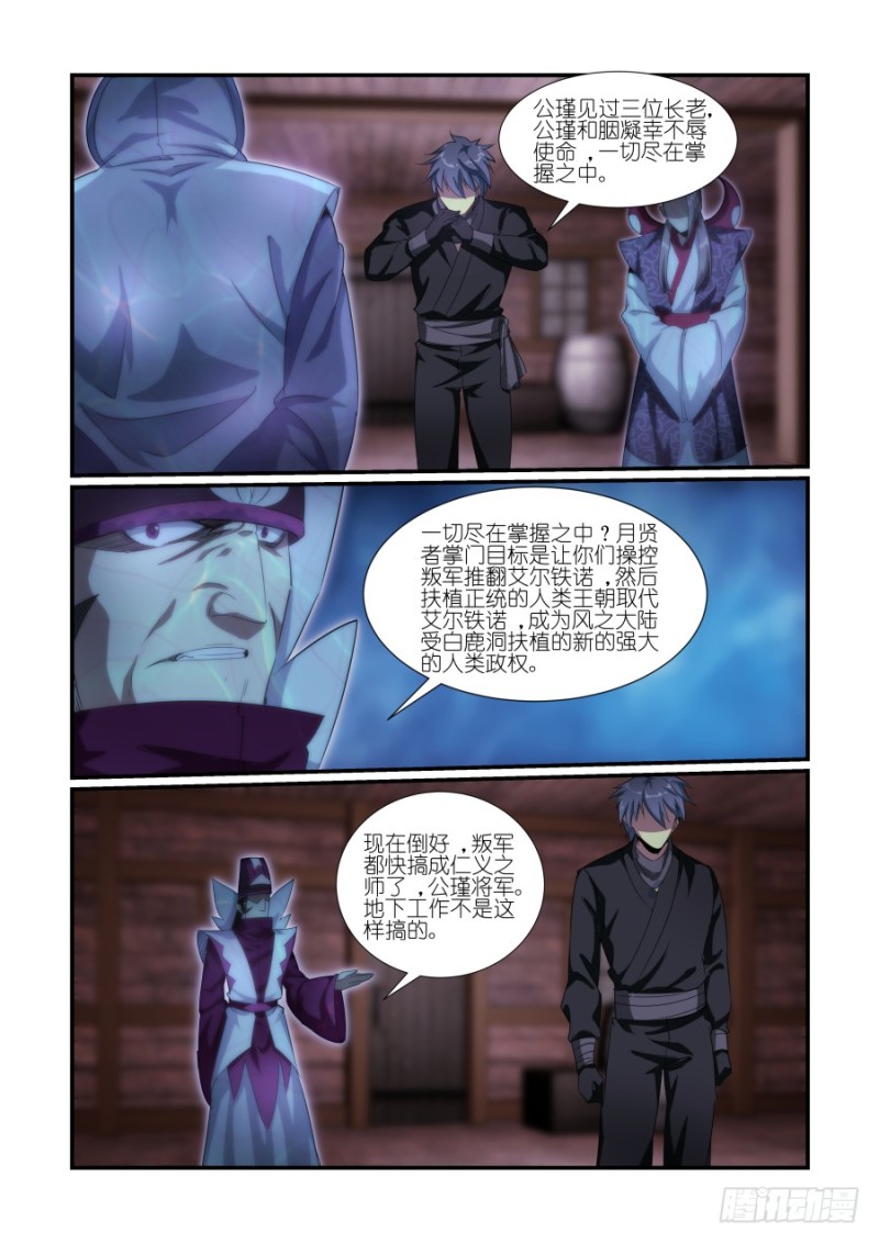 NO.37三大长老（2）-第37话