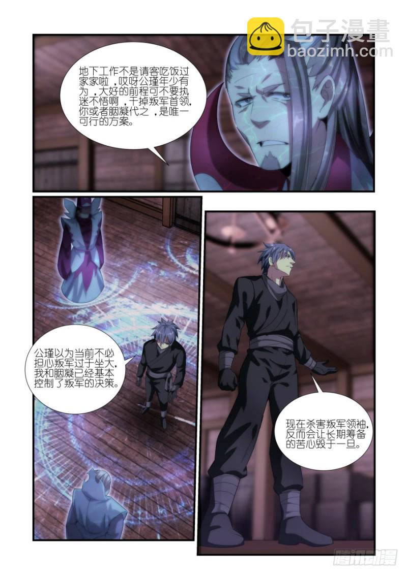 NO.37三大长老（2）-第37话