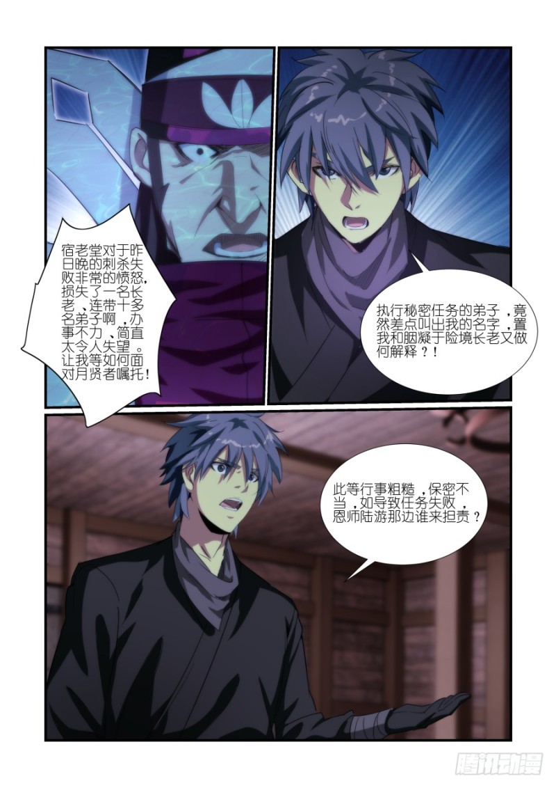 NO.37三大长老（2）-第37话