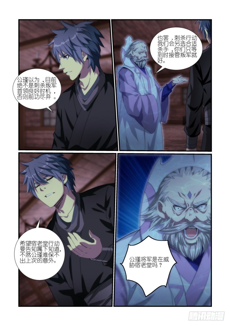 NO.37三大长老（2）-第37话