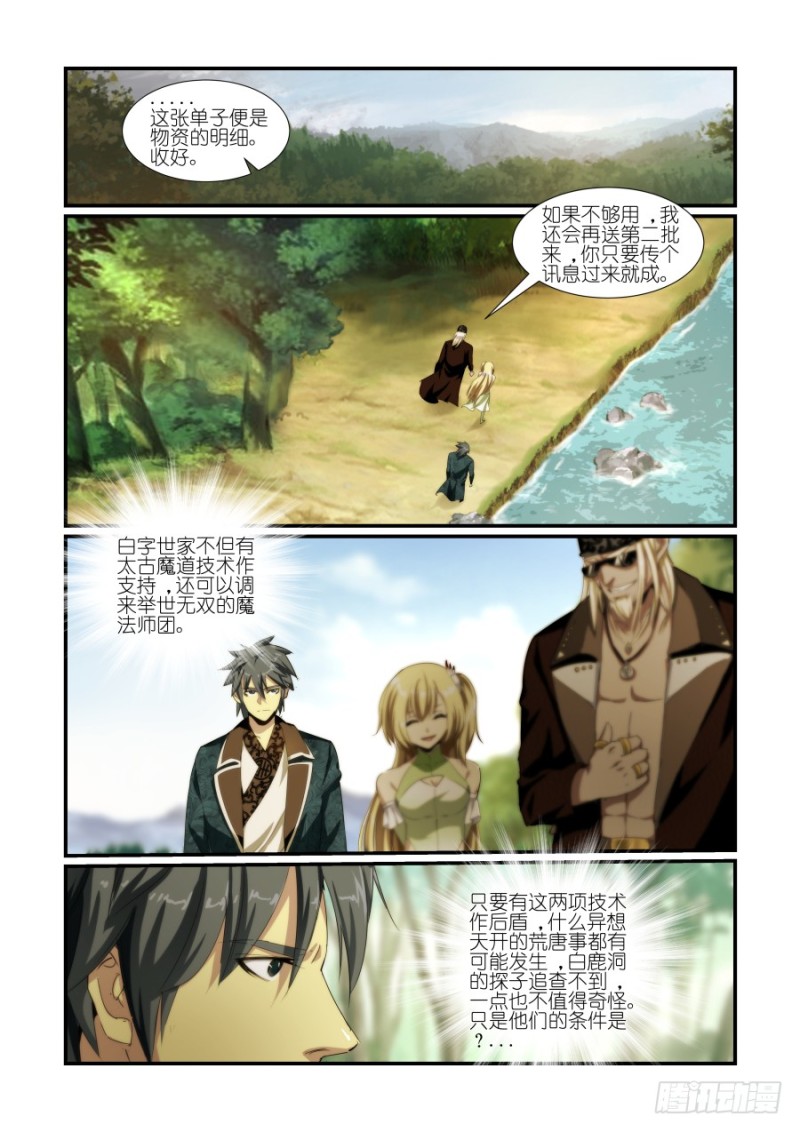 N0.39 秘密后援（2）-第39话