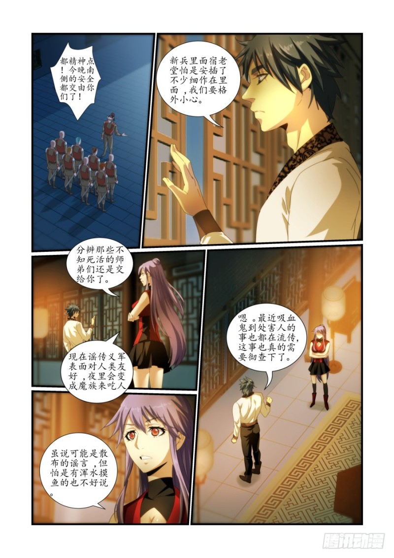 NO.45 夜巡-第45话