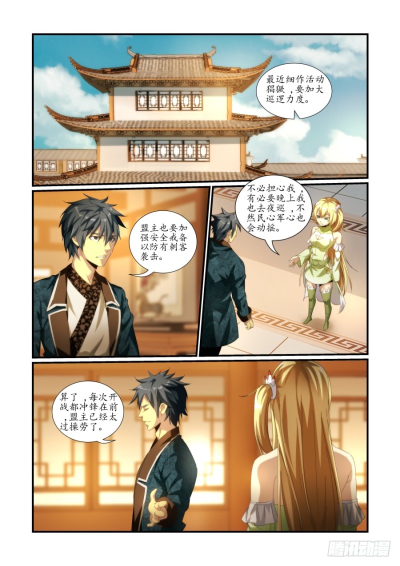 NO.47 魔化危机1-第47话