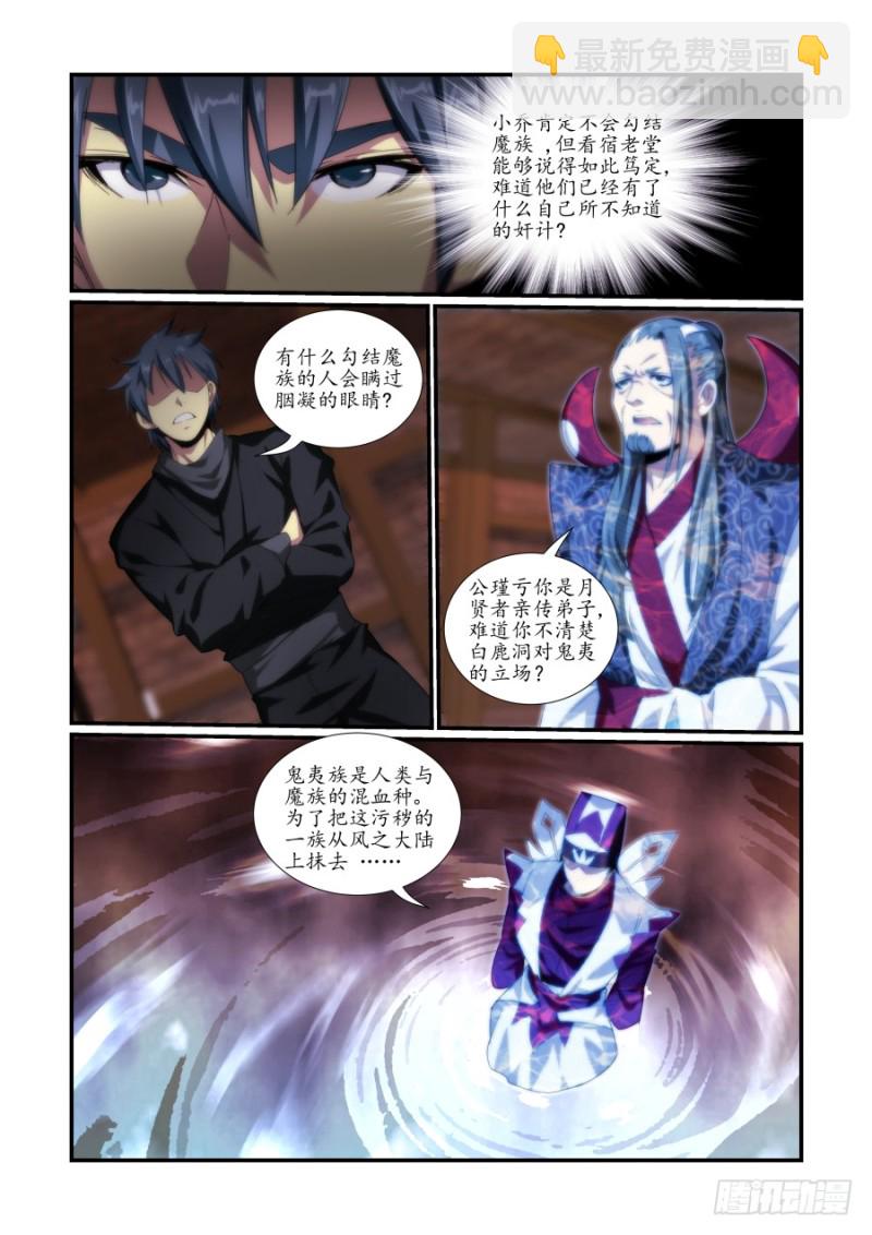 NO.47 魔化危机1-第47话