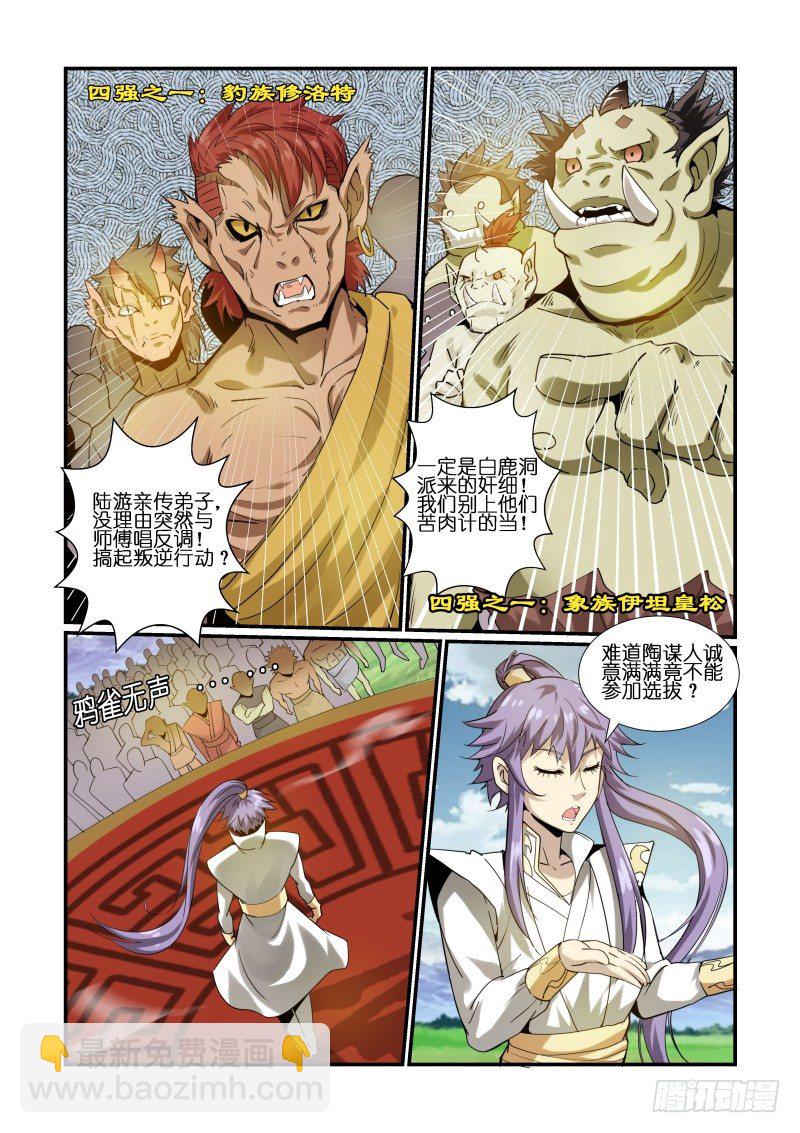 風姿物語銀杏篇 - NO.7 小喬的決定 - 1