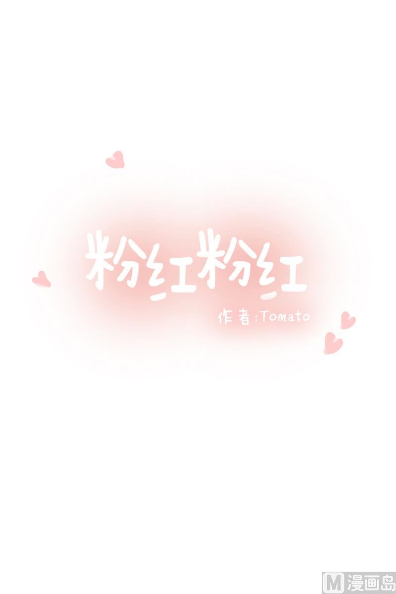 粉紅粉紅 - 101.最不想見到的人(01) - 1