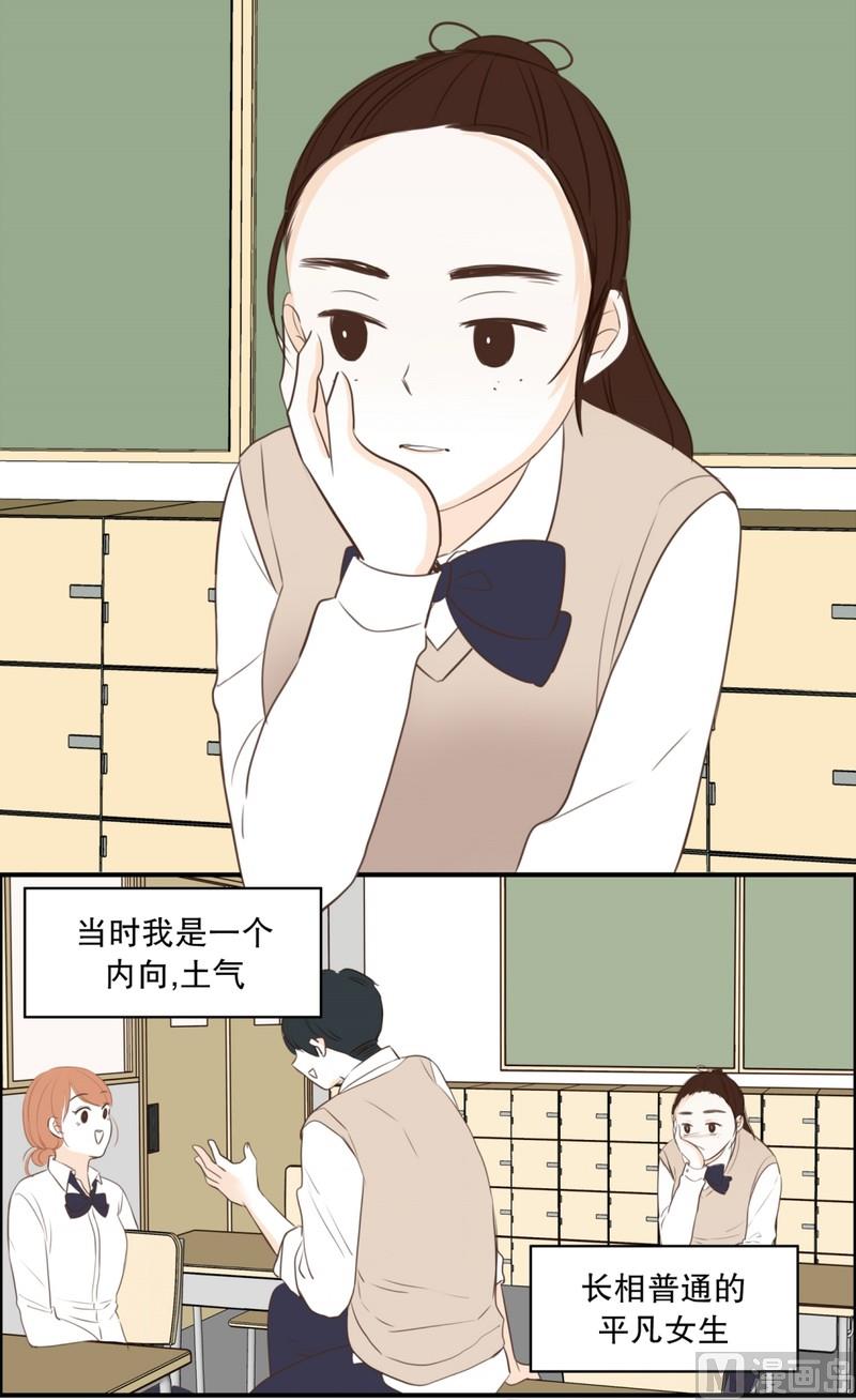 103.同桌的你(01)-第103话