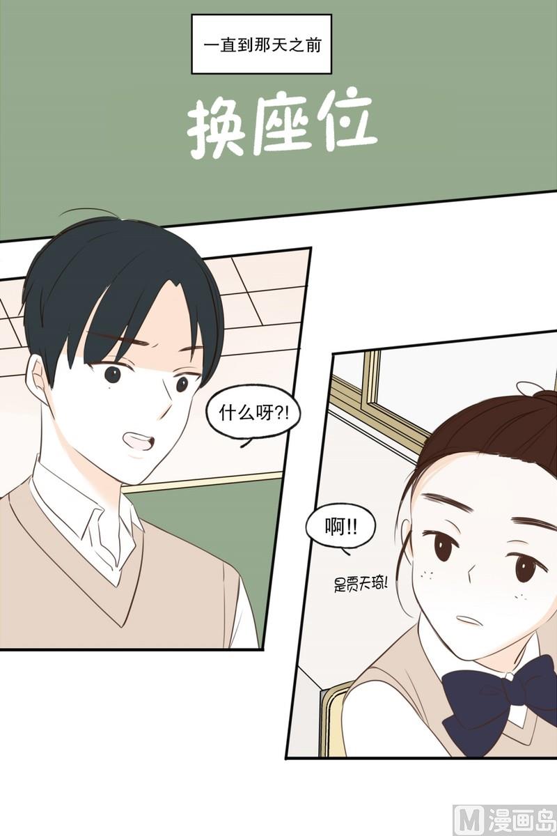 103.同桌的你(01)-第103话