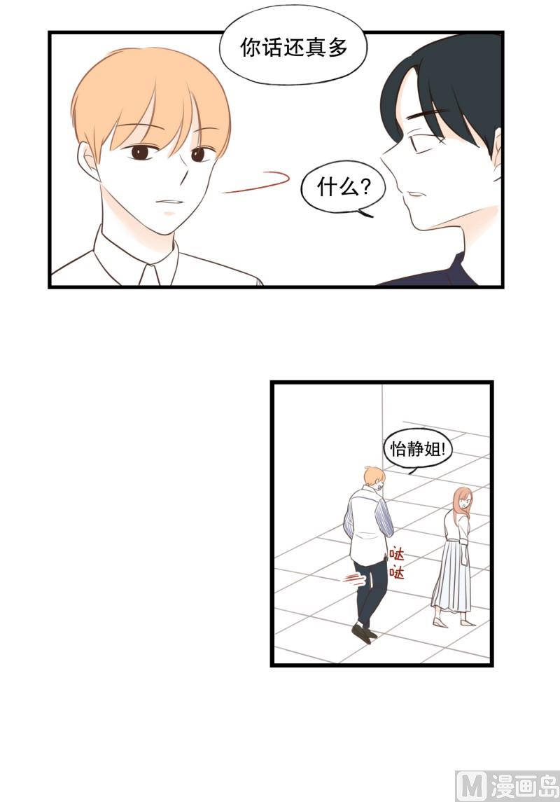 121.碍事的人-第121话