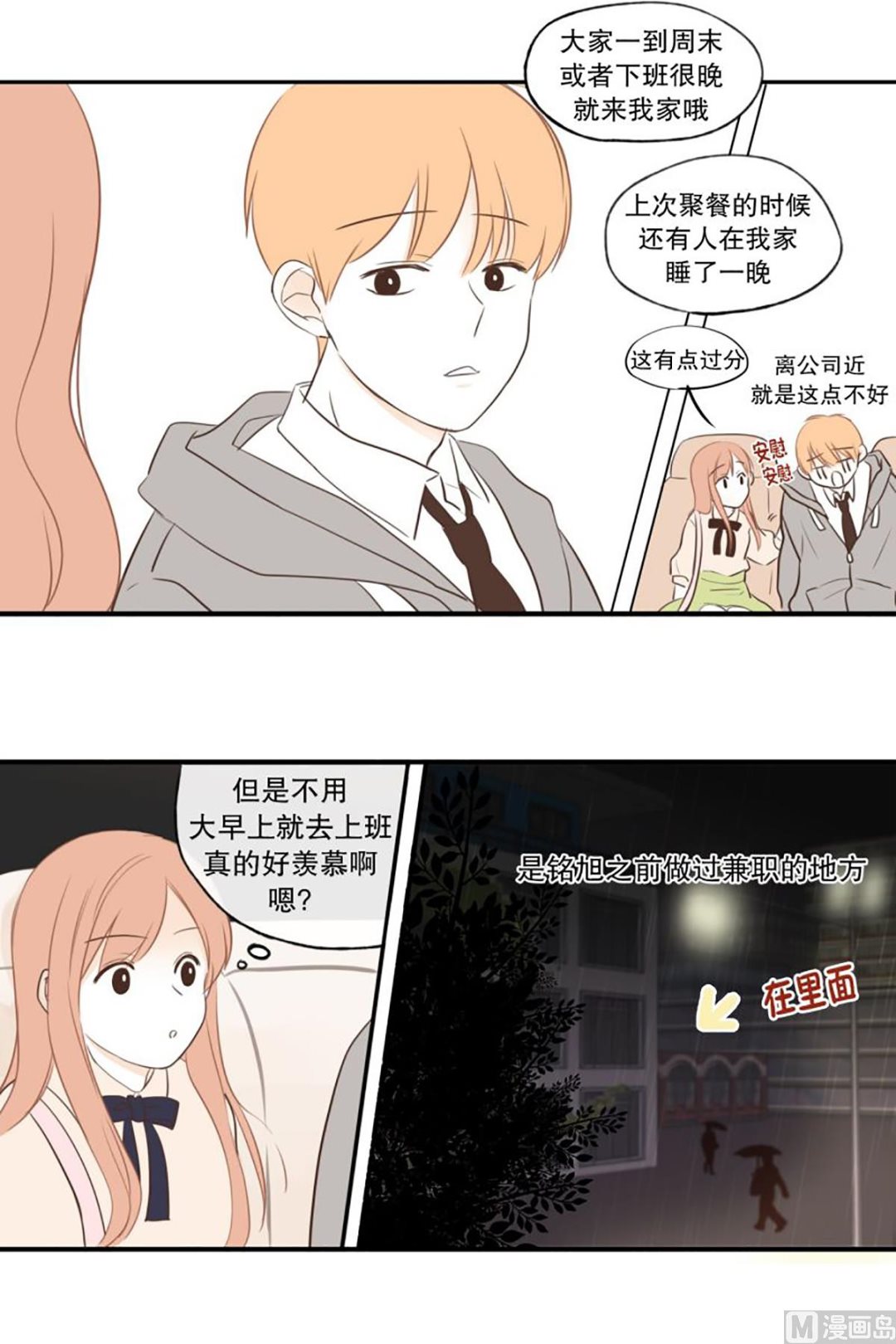 39.回家的办法-第39话