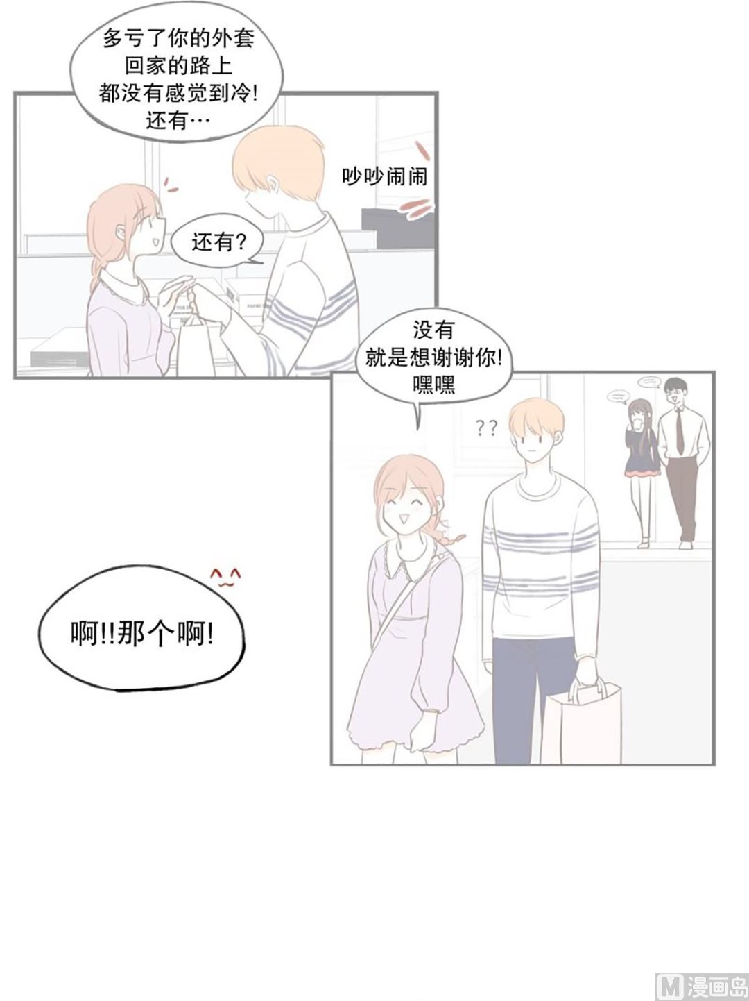 45.暧昧的气氛-第45话