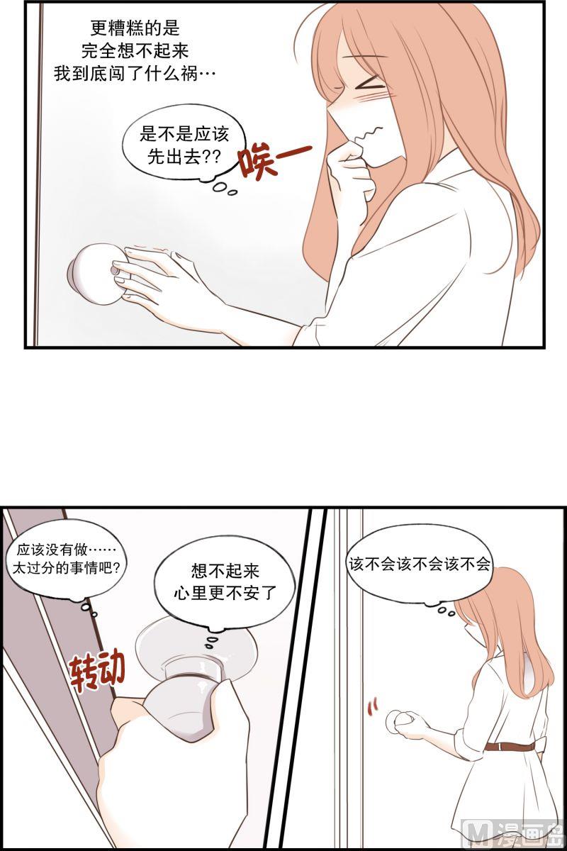 57.醉酒后的早晨-第57话