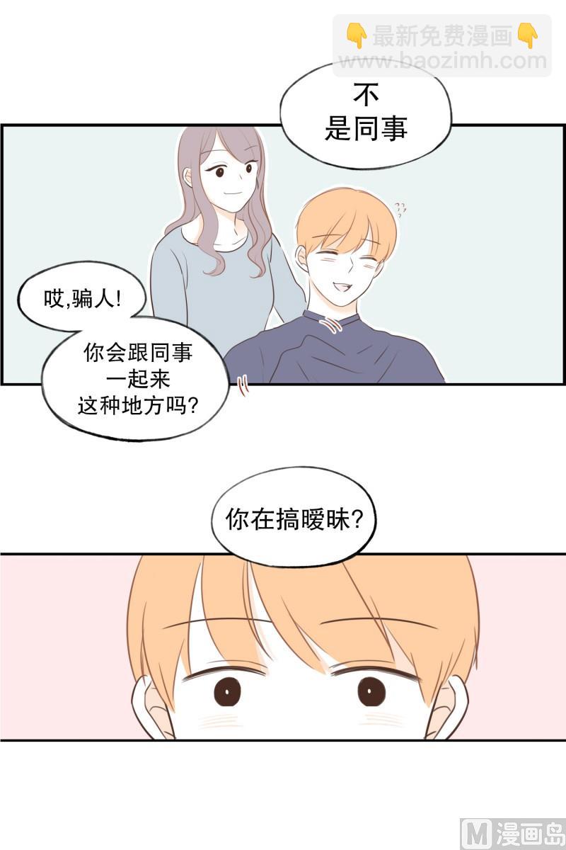 71.暧昧关系-第71话