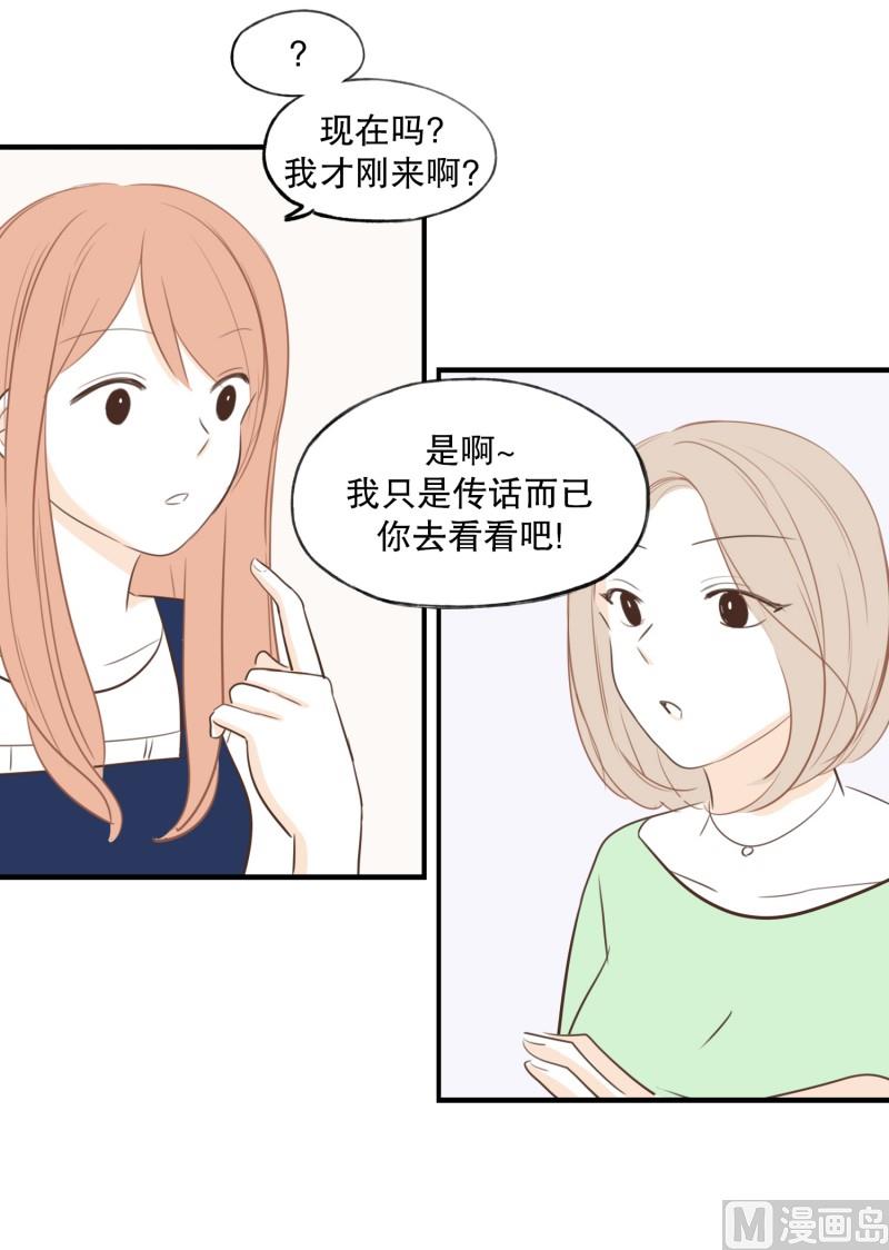 77.茶水间-第77话