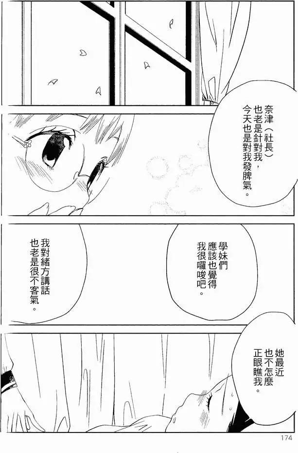 粉紅色 - 短篇 - 6
