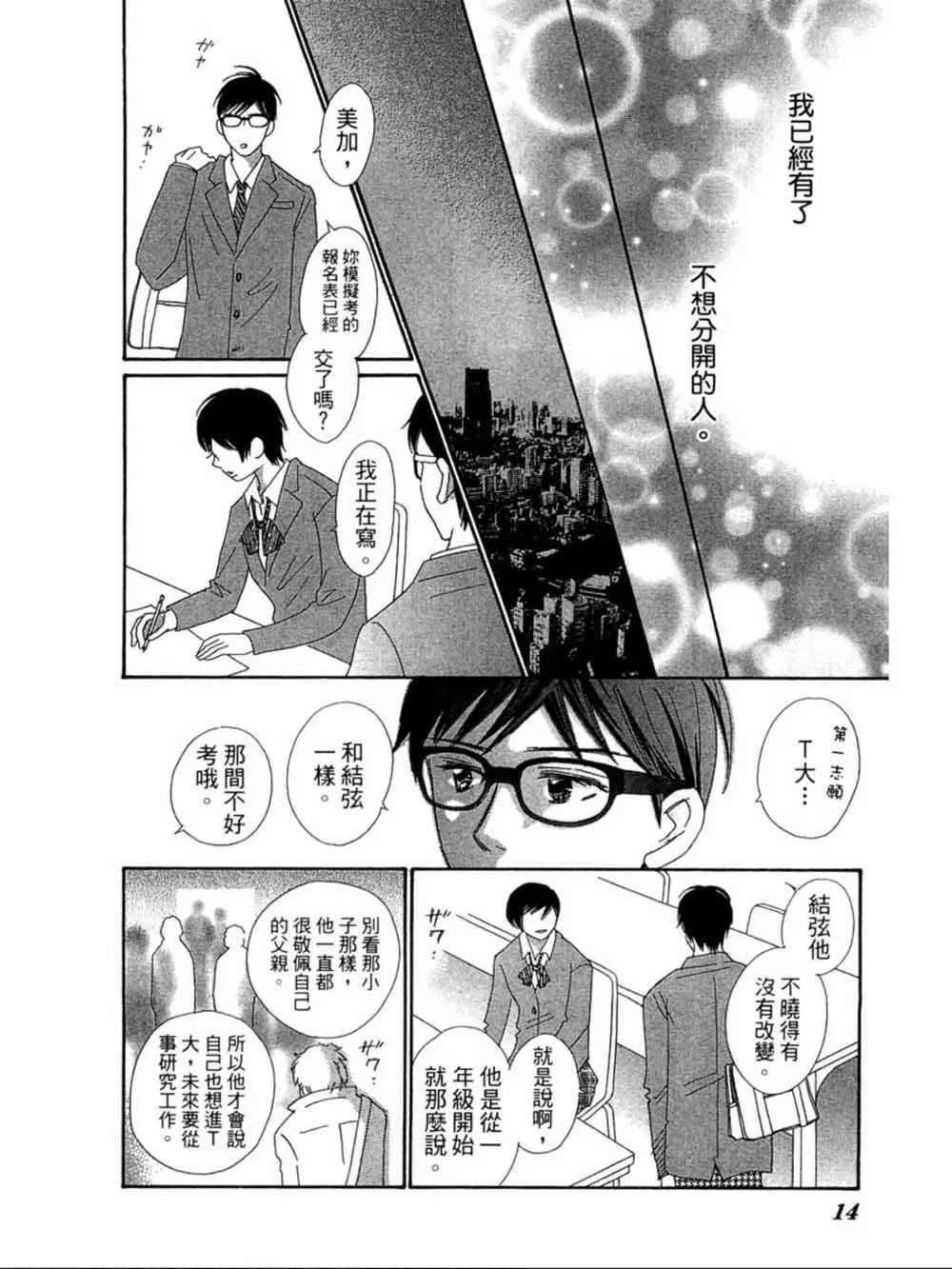 粉紅尾巴 - 第21話 - 4