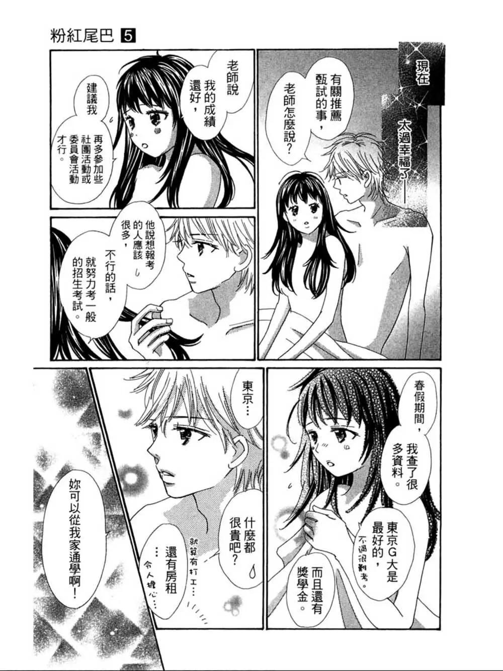 粉紅尾巴 - 第21話 - 1