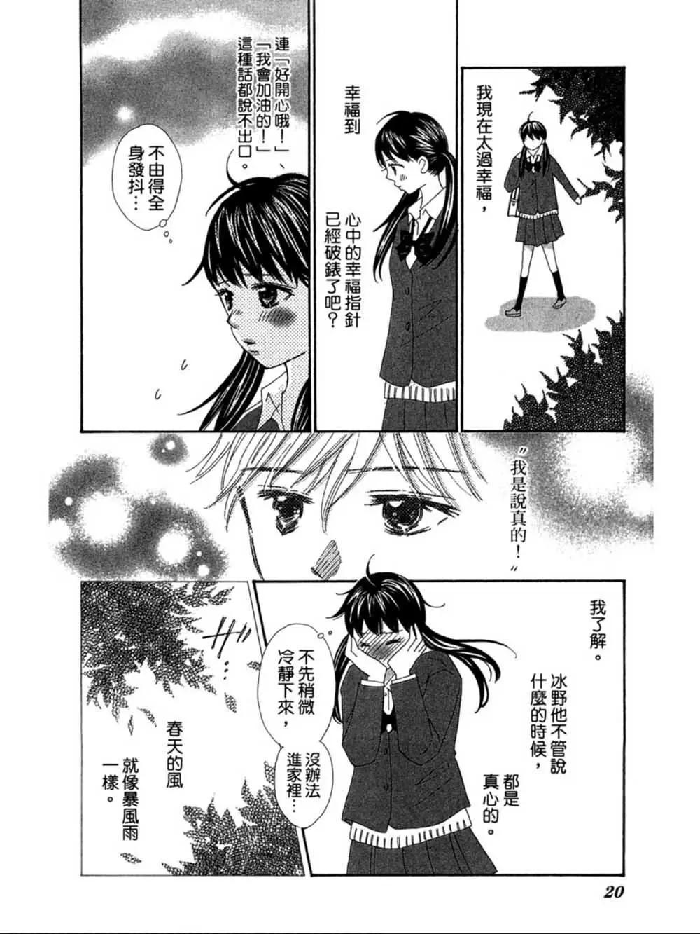 粉紅尾巴 - 第21話 - 4