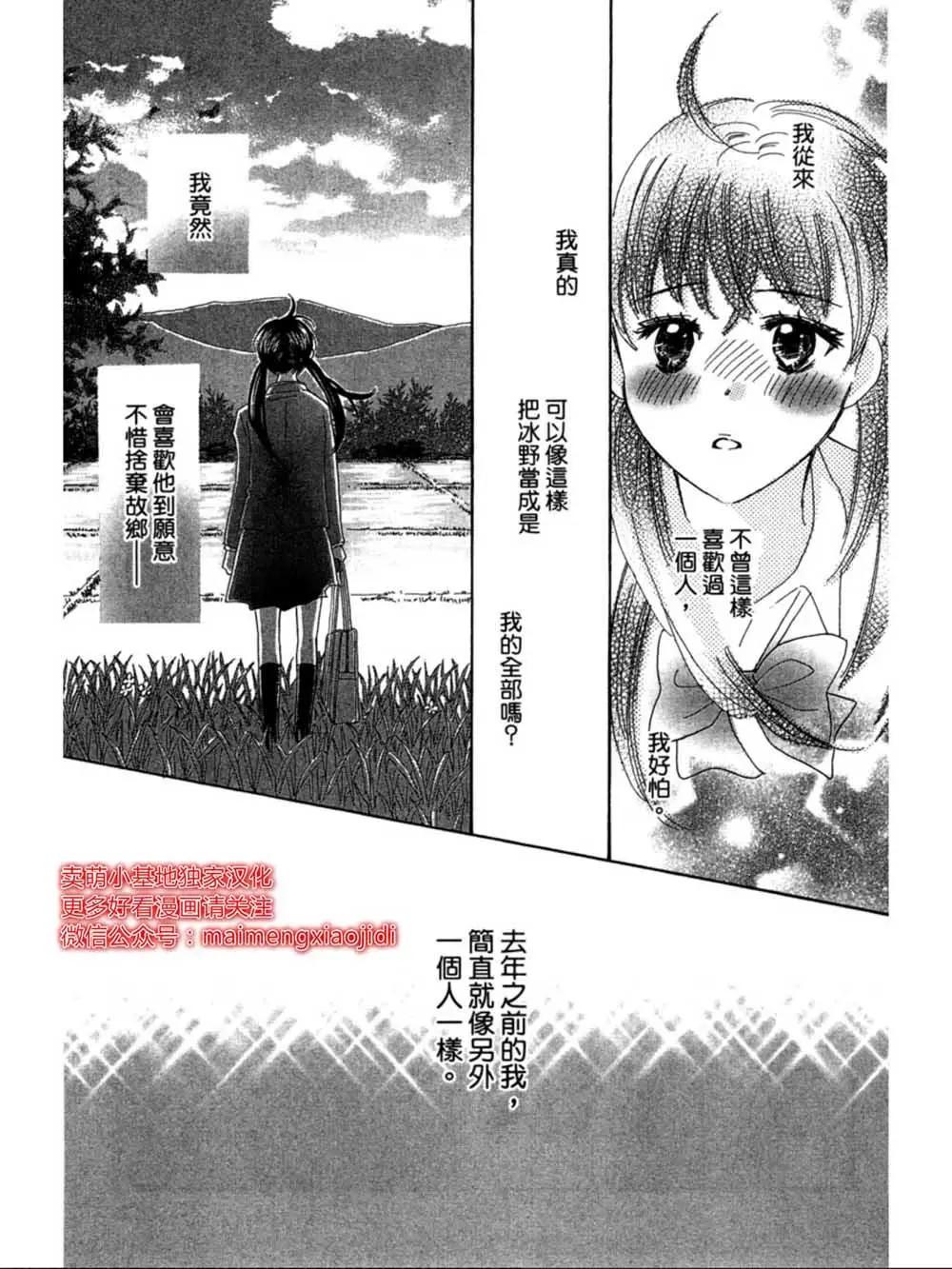 粉紅尾巴 - 第21話 - 5