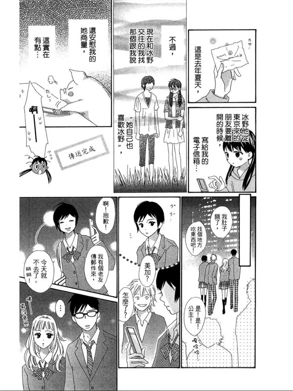 粉紅尾巴 - 第21話 - 1
