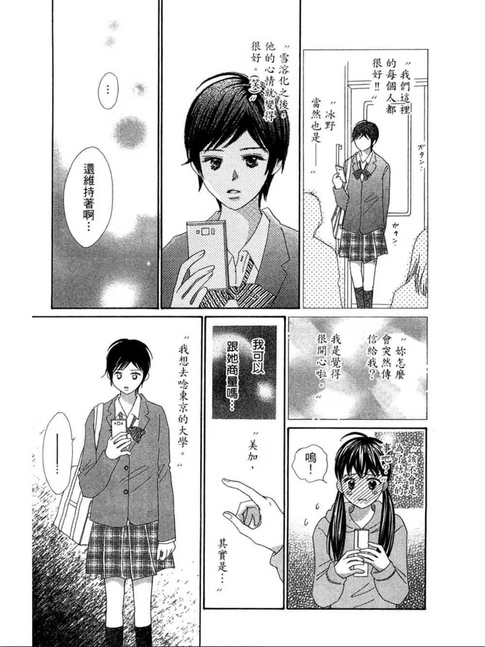 粉紅尾巴 - 第21話 - 3