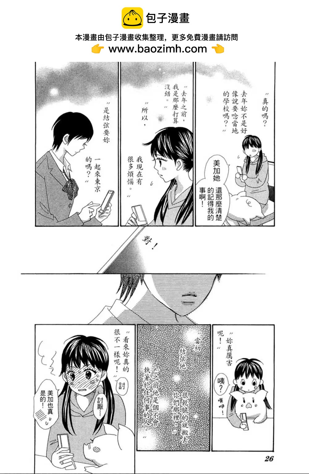 粉紅尾巴 - 第21話 - 4