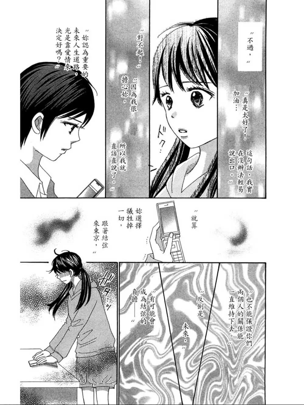 粉紅尾巴 - 第21話 - 5