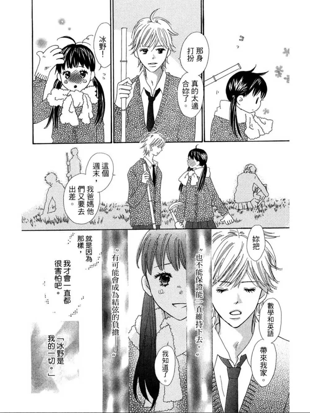 粉紅尾巴 - 第21話 - 2