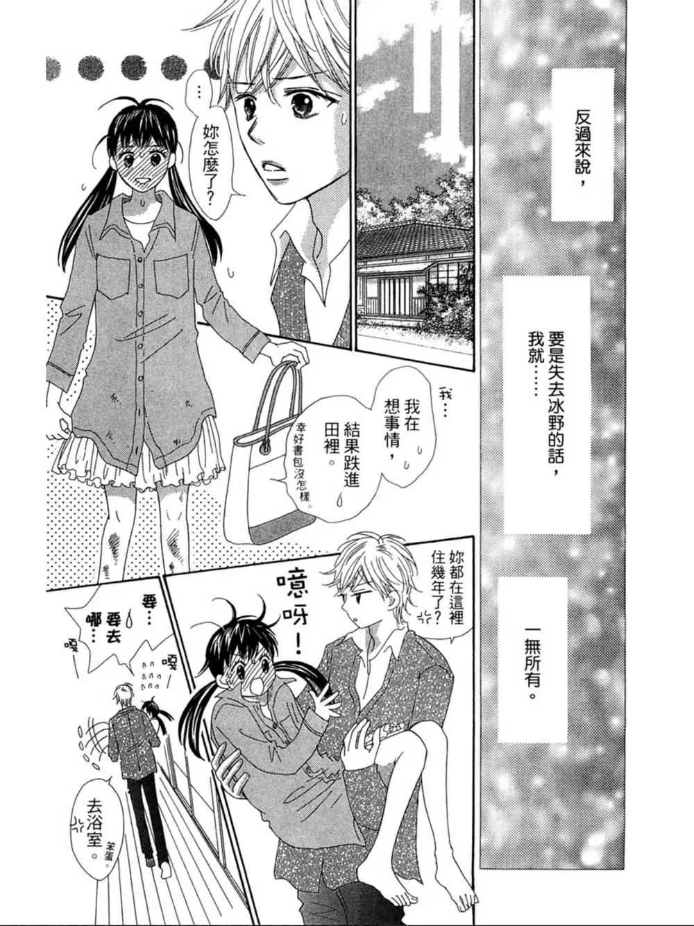 粉紅尾巴 - 第21話 - 3