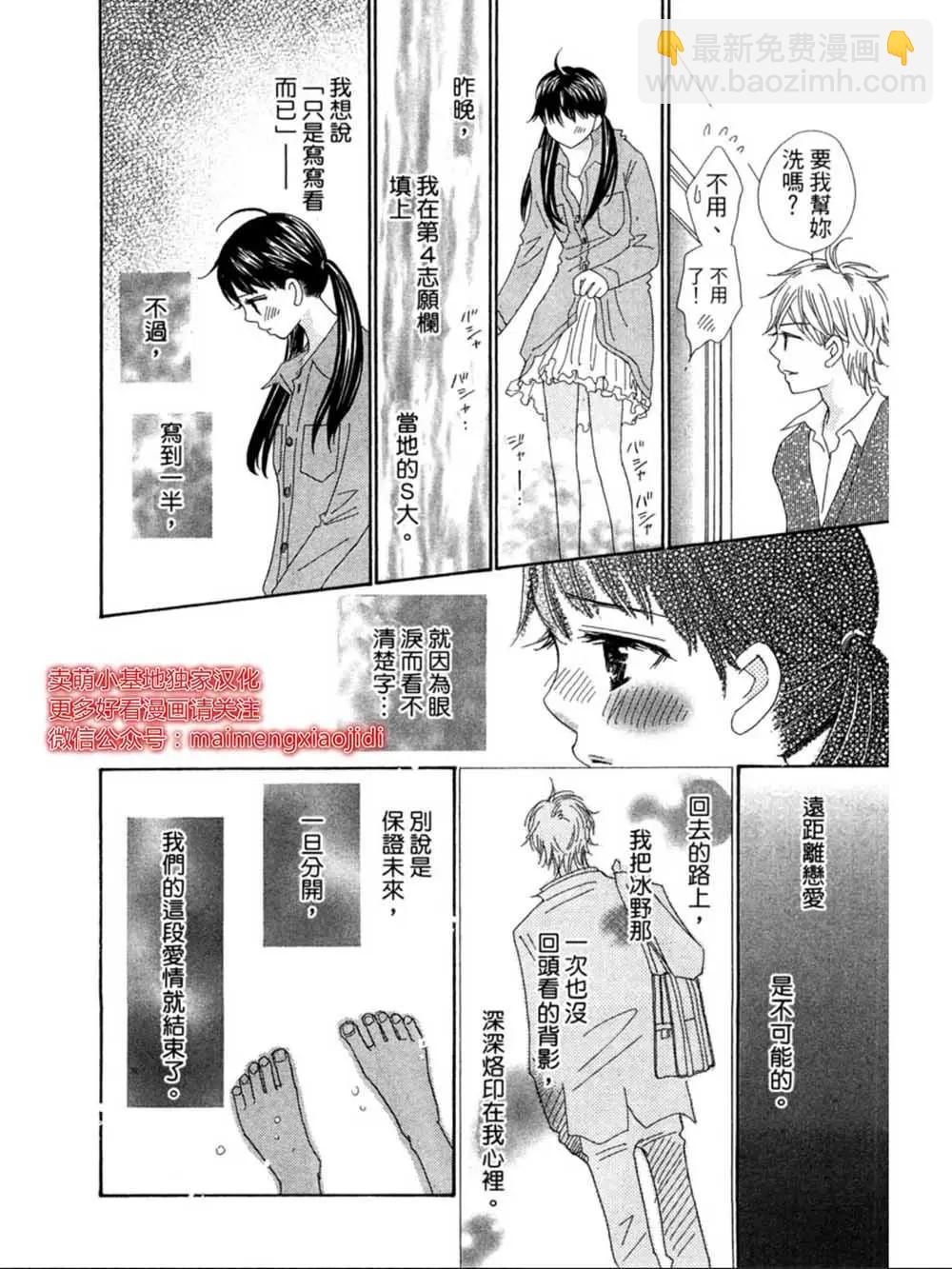 粉紅尾巴 - 第21話 - 4