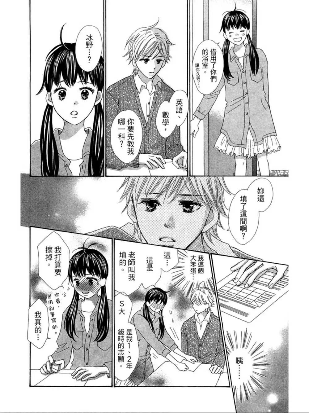 粉紅尾巴 - 第21話 - 6
