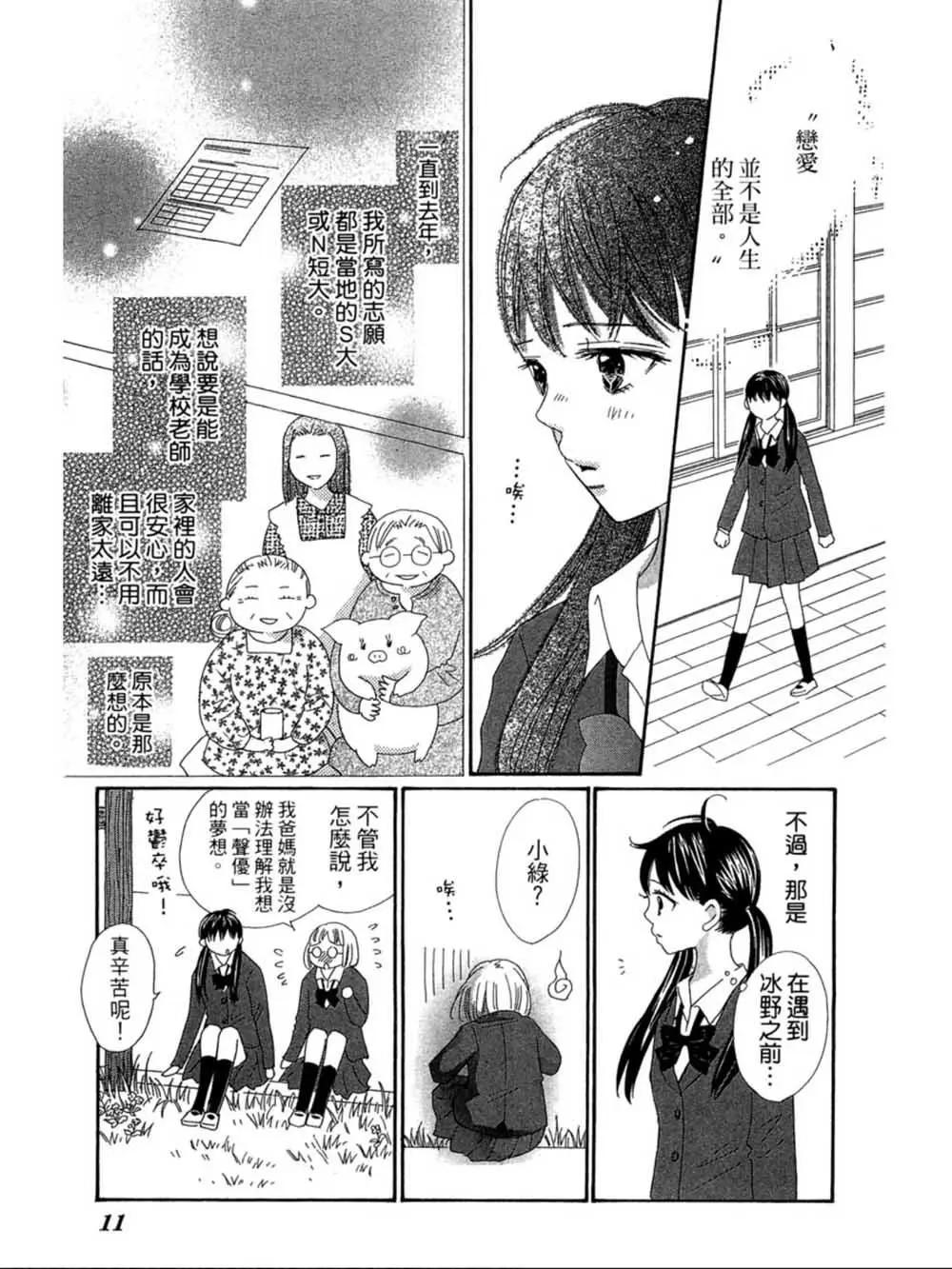 粉紅尾巴 - 第21話 - 1