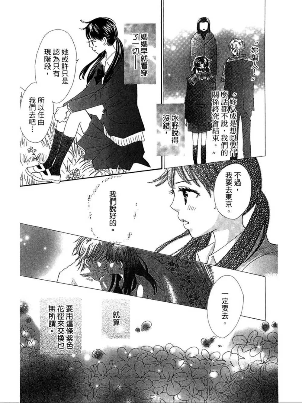 粉紅尾巴 - 第21話 - 3