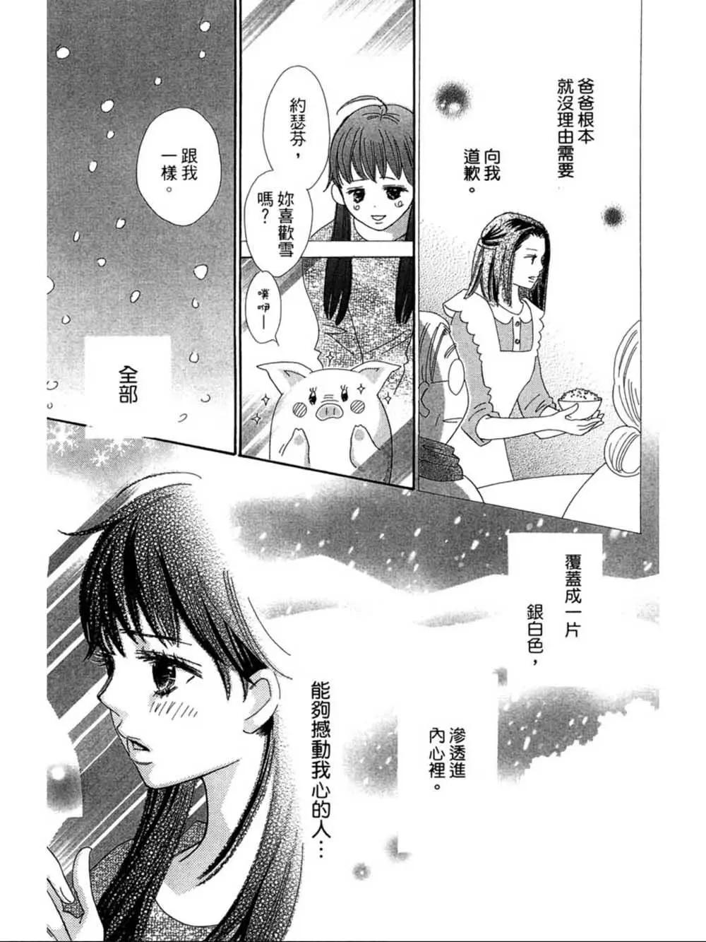 粉紅尾巴 - 第25話 - 5