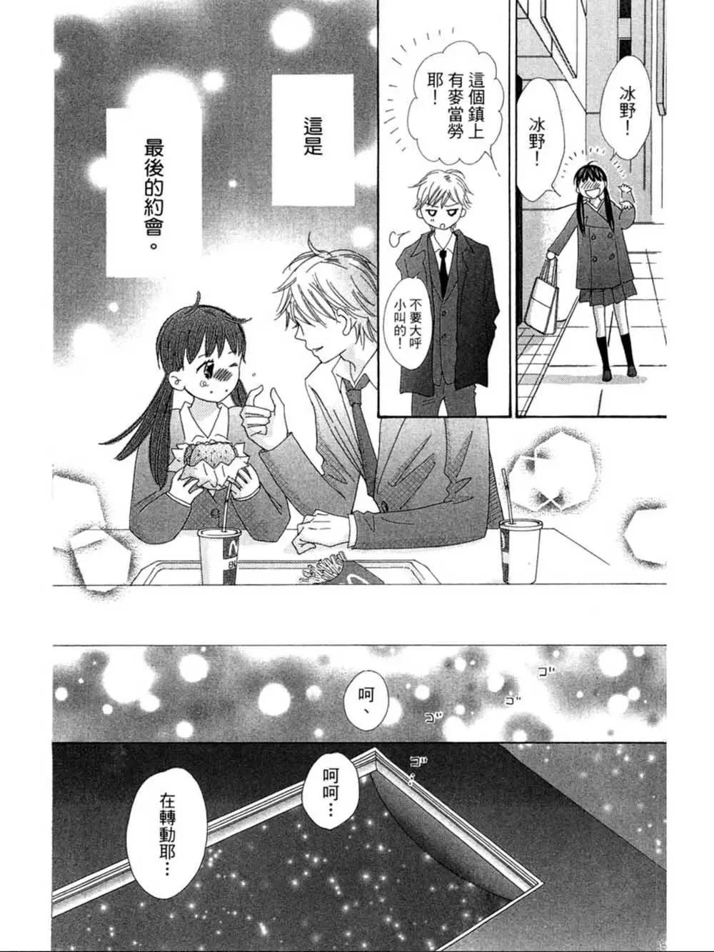 粉紅尾巴 - 第25話 - 2