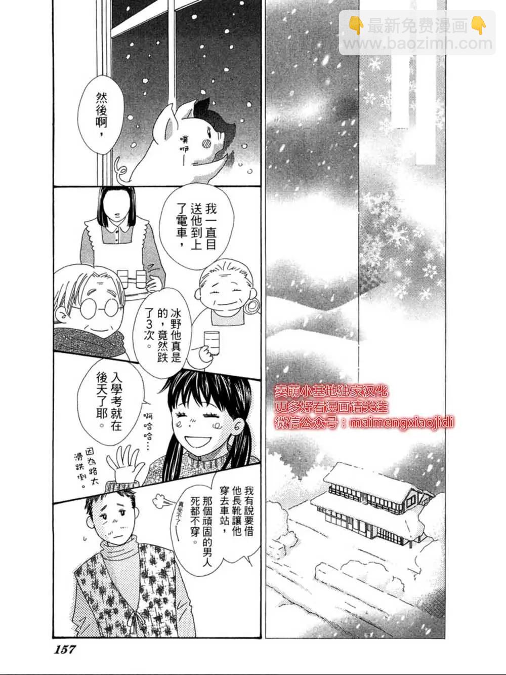粉紅尾巴 - 第25話 - 3