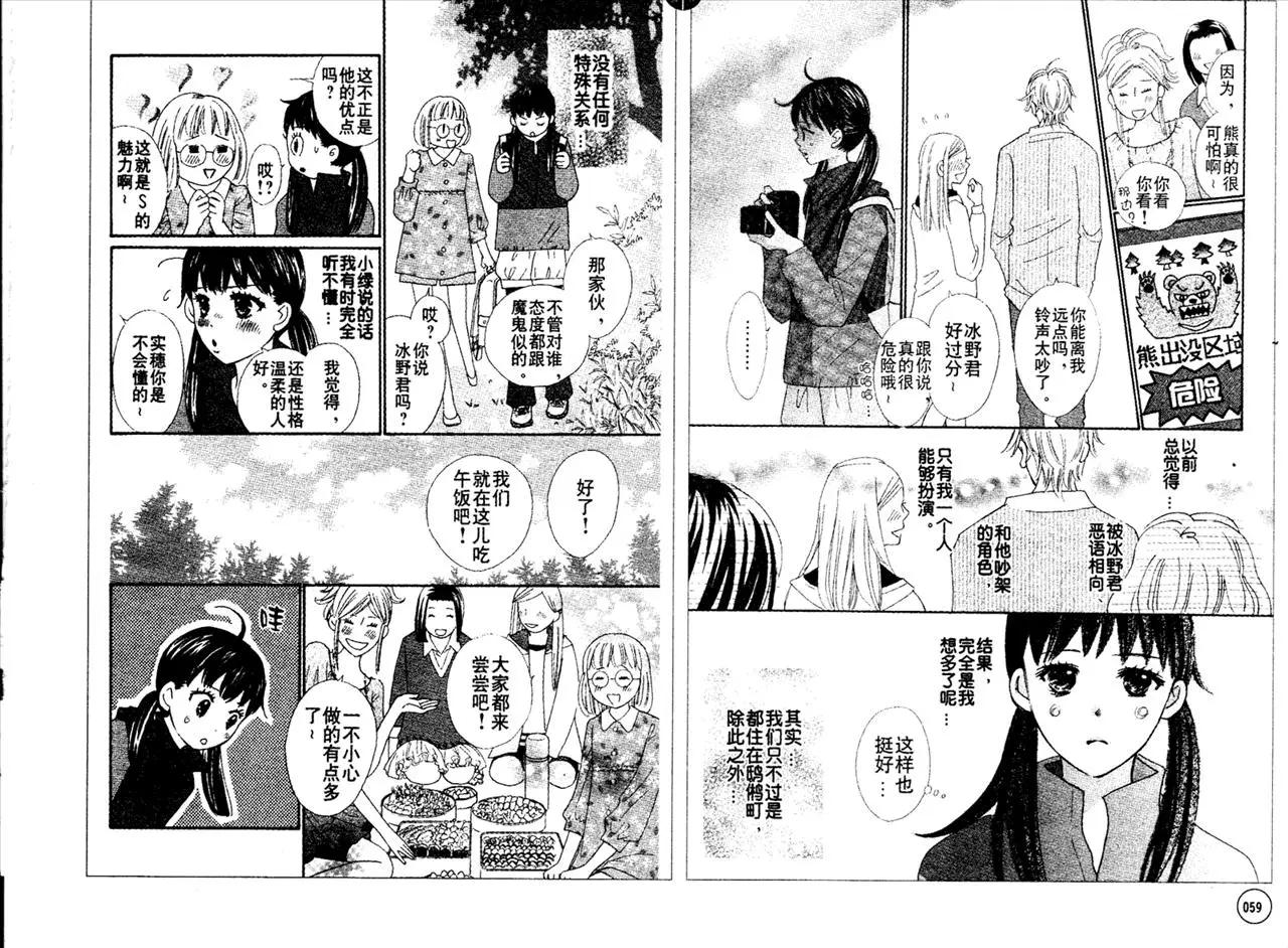 粉紅尾巴 - 第3回 - 3