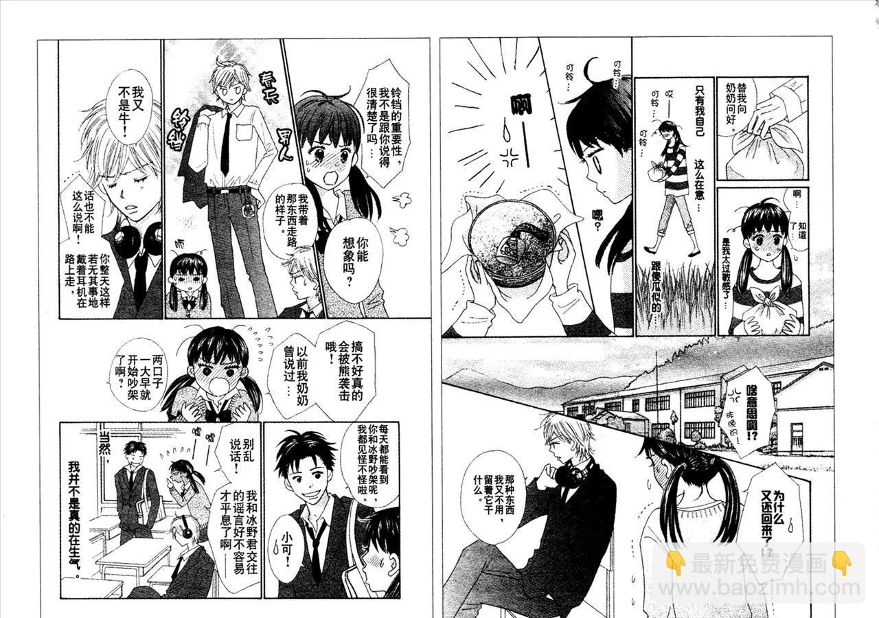 粉紅尾巴 - 第3回 - 4