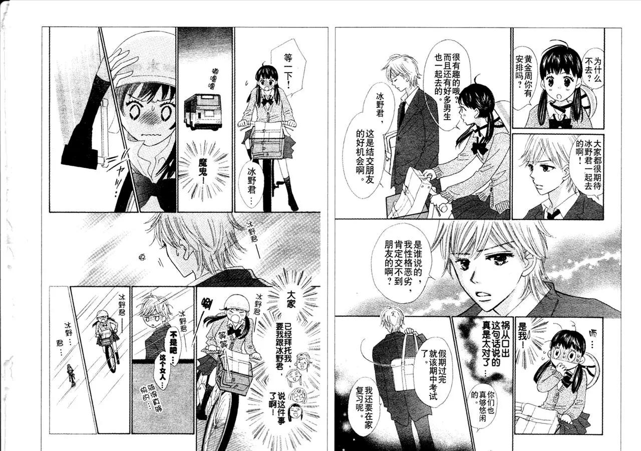 粉紅尾巴 - 第3回 - 2