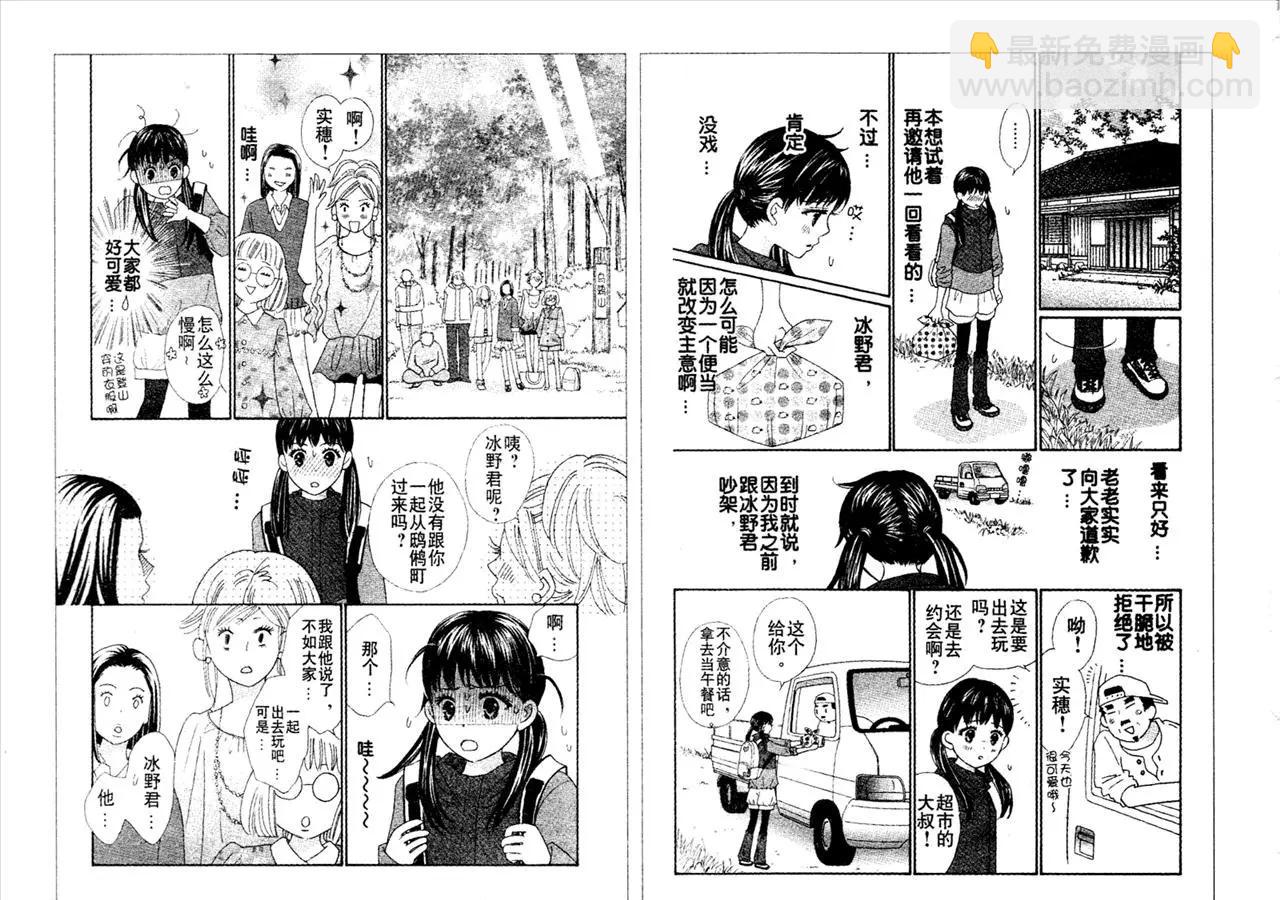 粉紅尾巴 - 第3回 - 4